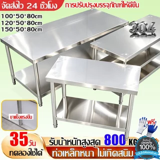 💥ขึ้นสนิมส่งคืนฟร✨โต๊ะสแตนเลส ใช้ในบ้าน 304สแตนเลส Stainless Steel Table ฟังก์ชั่นหลากหลาย ชั้นวางสแตนเลส