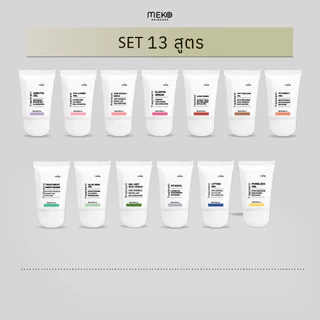 เซตขนาดทดลองทรีทเมนต์นวดหน้าสูตรคลินิก ใช้จริงที่เมโกะคลินิก (Meko Clinic) ขนาด 30 กรัม