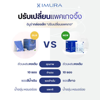 I.M.U.R.A. อิมูร่า | กล่องเล็ก ขนาดพกพา อาหารเสริมคนทำคีโม เสริมภูมิต้านทาน ฟื้นฟูร่างกายผู้ป่วยเตรียมรับคีโม หลับสนิท