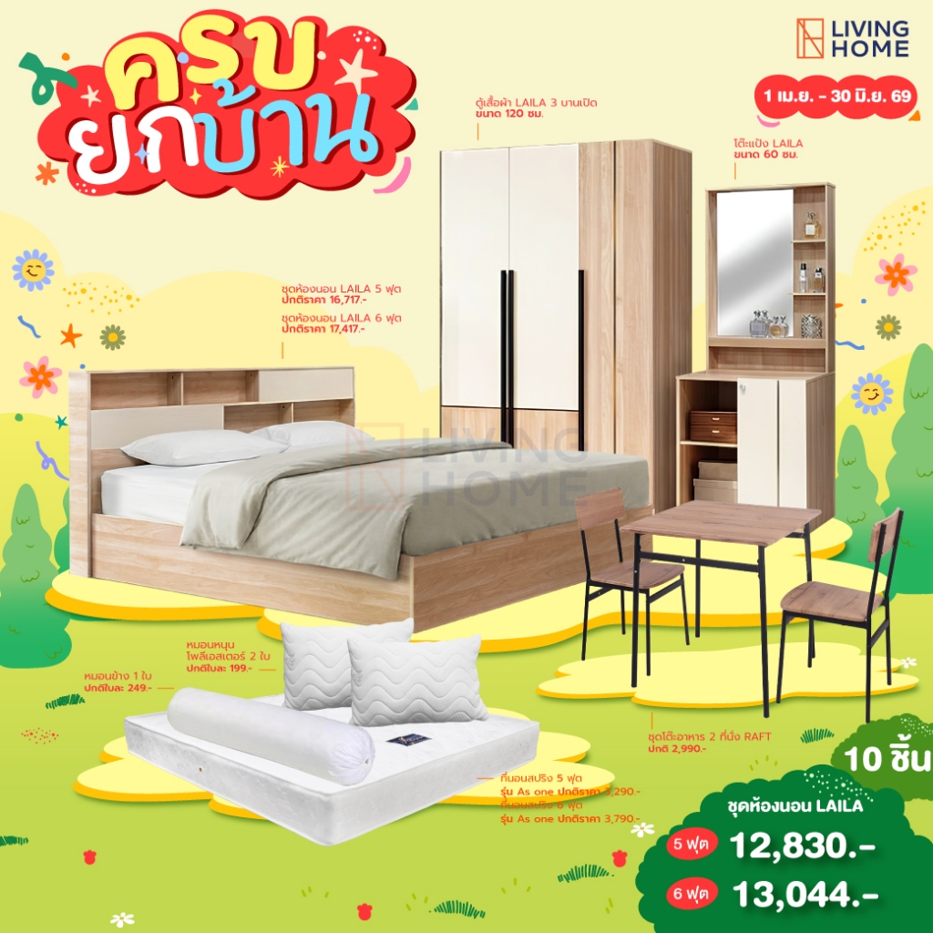 ชุดห้องนอน 5 - 6 ฟุต รุ่น Laila (ไลลา) สีโซลิดครีม | Livinghome Furniture Mall.