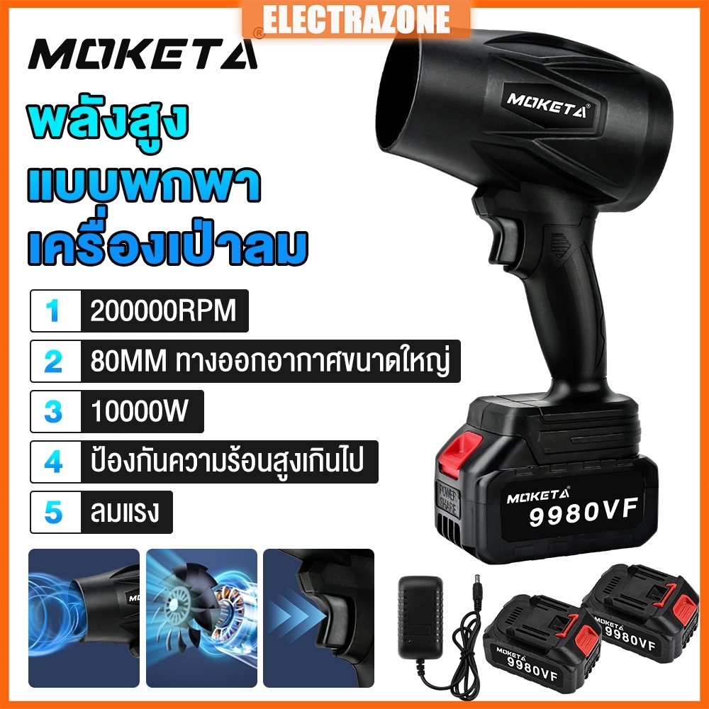 รับประกัน1ปี】เครื่องเป่าลม 10000W มอเตอร์ไร้แปรงถ่าน โบลเวอร์ พัดลมเทอร์โบ เครื่องเป่าลมเจ็ท เครื่องเป่าลมไร้สาย