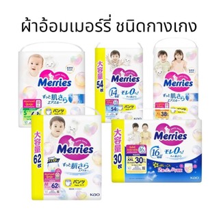 (ไซส์S-XXL) Merries Japan Pants ผ้าอ้อมเมอร์รี่ส์แบบกางเกง Size S - XXL
