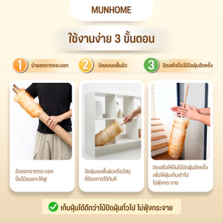 Munhome Wool Duster ไม้ปัดฝุ่นขนแกะแท้ 100% (พร้อมจัดส่ง‼️)