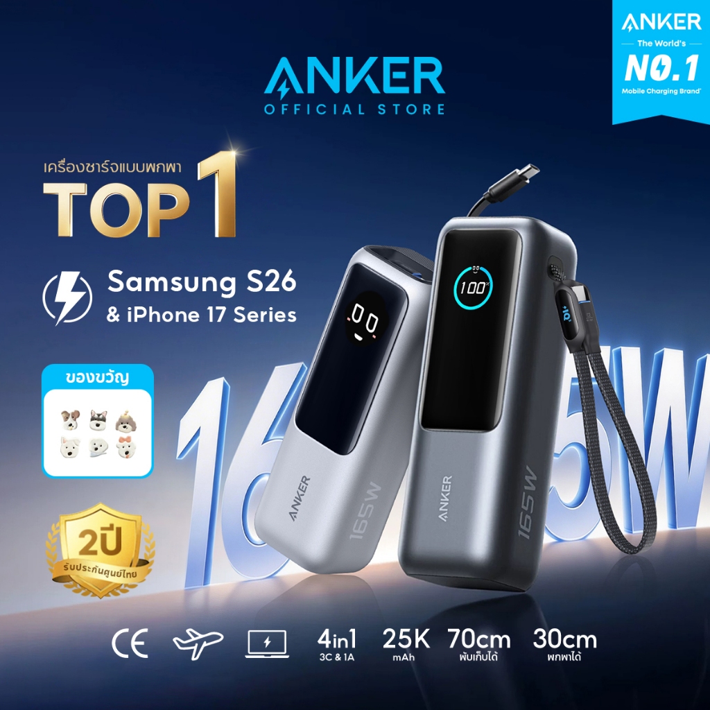 [HOT]Anker Laptop Power Bank 25000mAh 165W แบตสำรอง ชาร์จเร็ว USB-C 3 ช่อง สายชาร์จในตัวพับเก็บได้ 70CM for iPhone 17/16