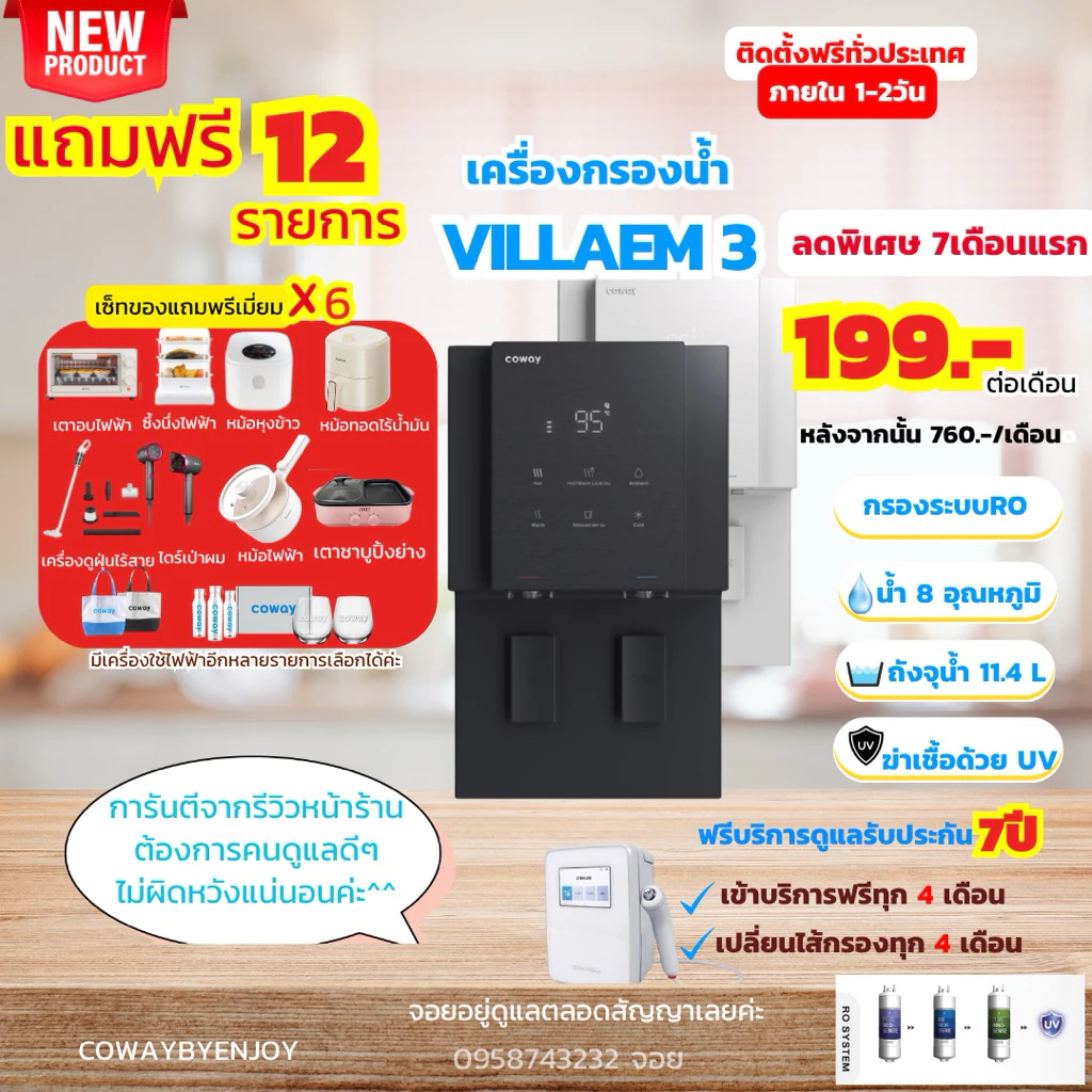 เครื่องกรองน้ำ Coway Villaem3