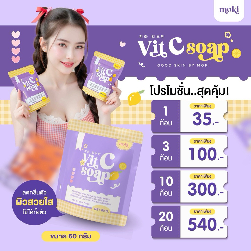 🧡🍊 Vit C Soap สบู่ส้มวิตซี (60 g) ✅ แพคเก็จใหม่