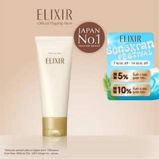Elixir อิลิคเซอร์ ซูพีเรียร์ คลีนซิ่ง โฟม 2 เอ็น 145 ก.