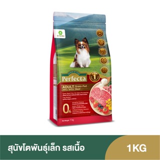 Perfecta Wellness สุนัขโต พันธุ์เล็ก รสเนื้อ 1 KG