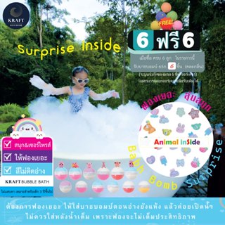 Bath Bomb ! Surprize ของเล่นทุกลูก🛁 ฟองเยอะ ฟูง่าย สีสดใส ไม…
