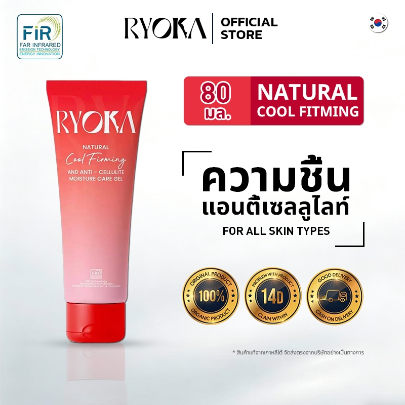 Ryoka เจลครีมลดเซลลูไลท์ สูตรเย็น 80ml นวัตกรรม FIR ลดผิวเปลือกส้ม เผาผลาญไขมัน