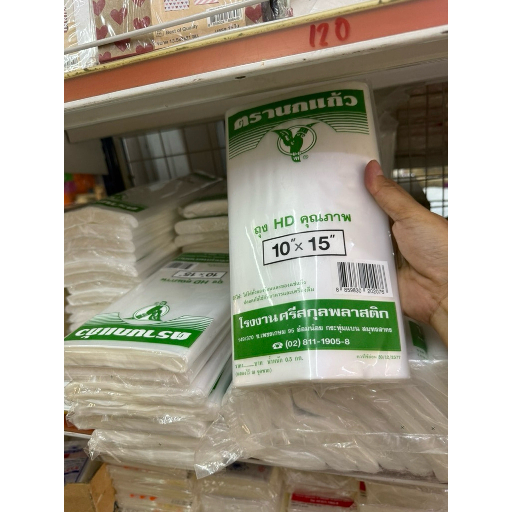 ถุงไฮเดนขุ่นใส่ได้ทั้งร้อนและเย็นขนาด 10 × 15 นิ้วน้ำหนัก 500 กรัม