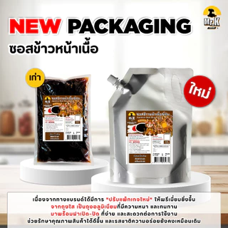 ซอสข้าวหน้าเนื้อ 1 กิโลกรัม Japanese Beef Rice Sauce 1 Kg