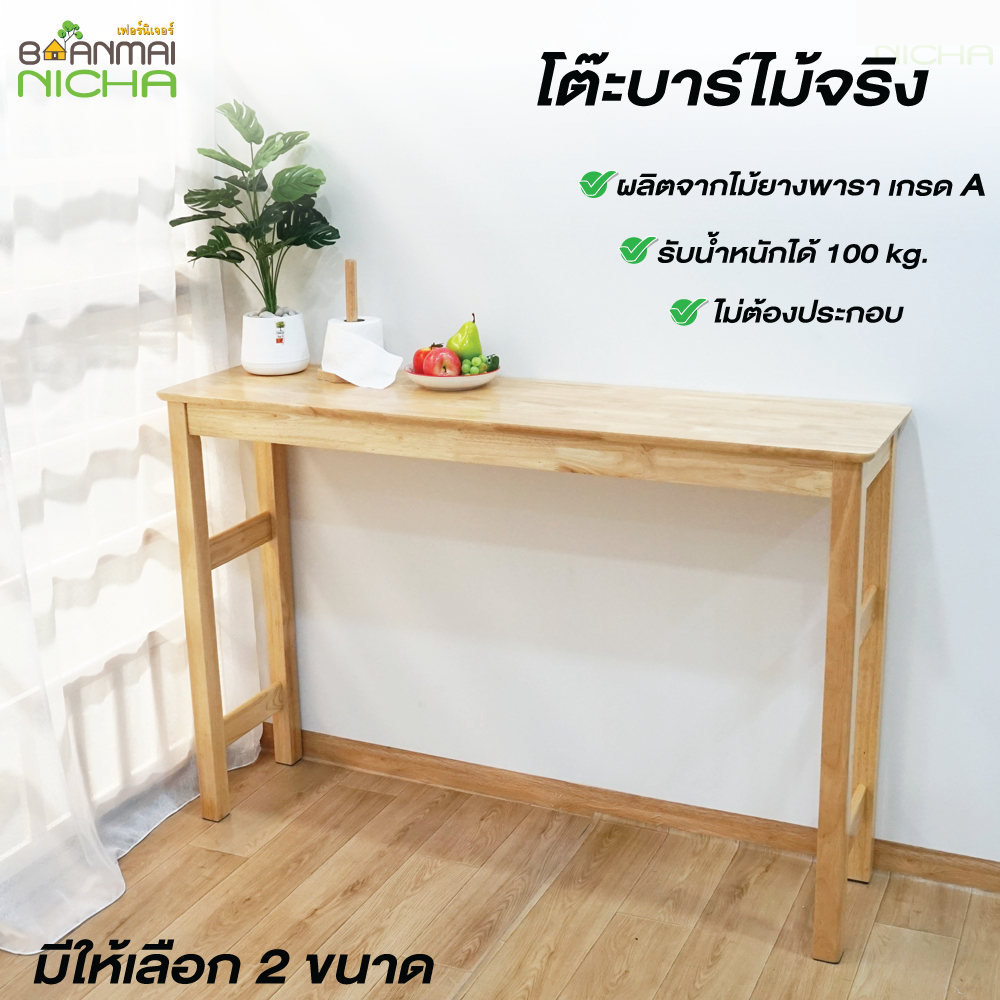 โต๊ะบาร์สูง โต๊ะกาแฟ คาเฟ่ ไม้ยางพารา ทั้งชุด (โต๊ะ1+ เก้าอี้ 2 ตัว) ประกอบง่าย Baanmainicha