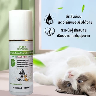 ยไวขึ้นสเปรย์ดูแลแผลสัตว์ MAGIC 100ML แผลสุนัข/แมว แคร์ ฆ่าเชื้อโรค แผลสด แผลแห้ง แผลติดเชื้อ แผลผ่าตัด