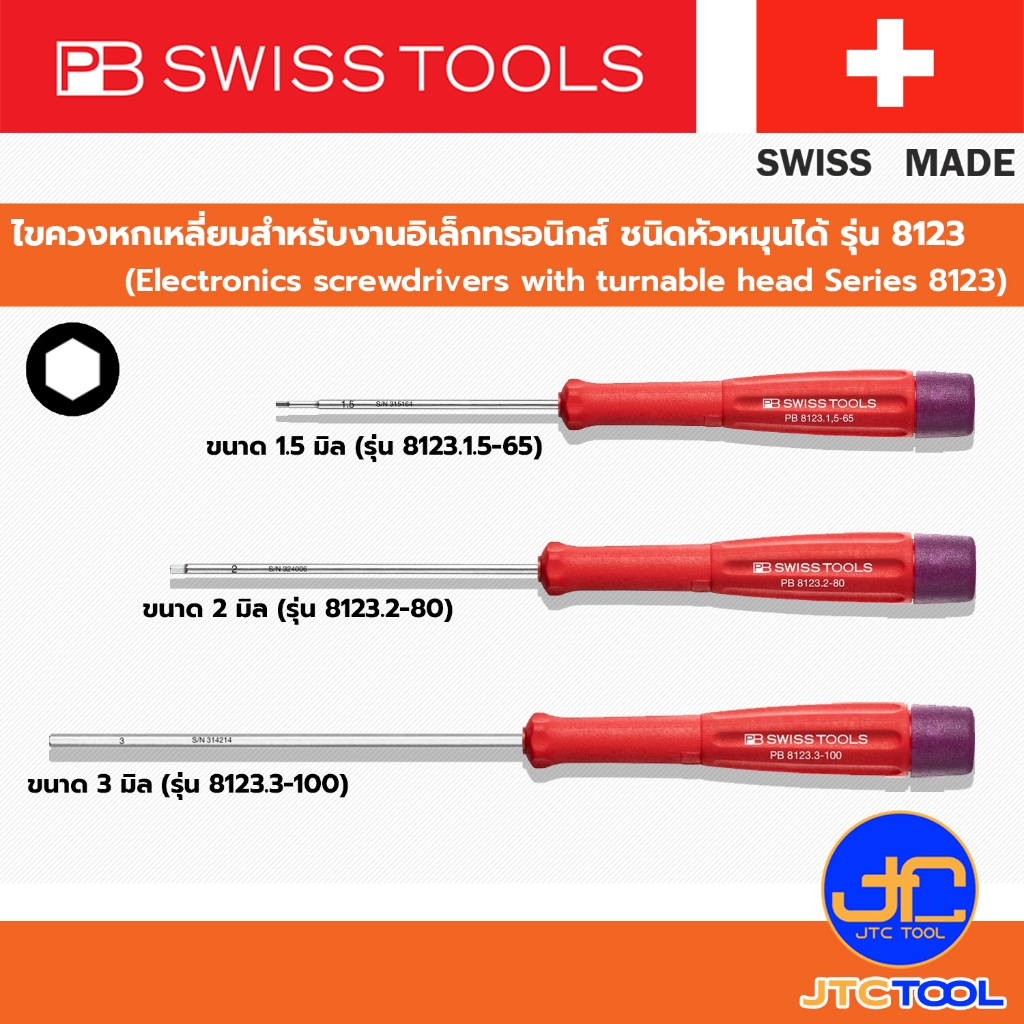 PB SWISS TOOLS ไขควงหกเหลี่ยมสำหรับงานอิเล็กทรอนิกส์ ชนิดหัวหมุนได้ รุ่น 8123