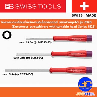 PB SWISS TOOLS ไขควงหกเหลี่ยมสำหรับงานอิเล็กทรอนิกส์ ชนิดหัว…