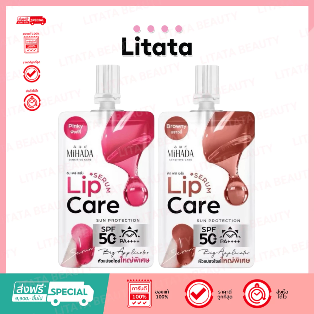 [ซอง] MIHADA Lip Care Serum SPF 50+ PA++++ 2.2g ลิป แคร์ เซรั่ม