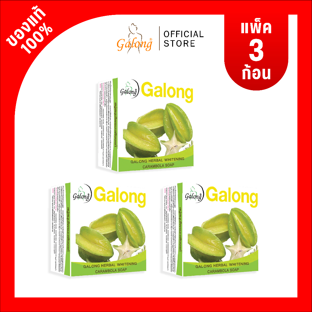 การอง สบู่สมุนไพรมะเฟืองแท้ 150g. (3ก้อน)