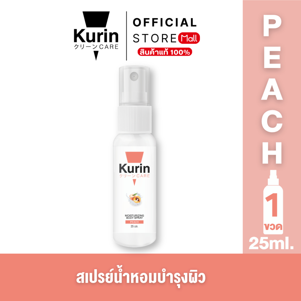 KURIN CARE  MOISTURIZING BODY SPRAY PEACH สเปรย์ฉีดผิว ขนาด 25 ml.