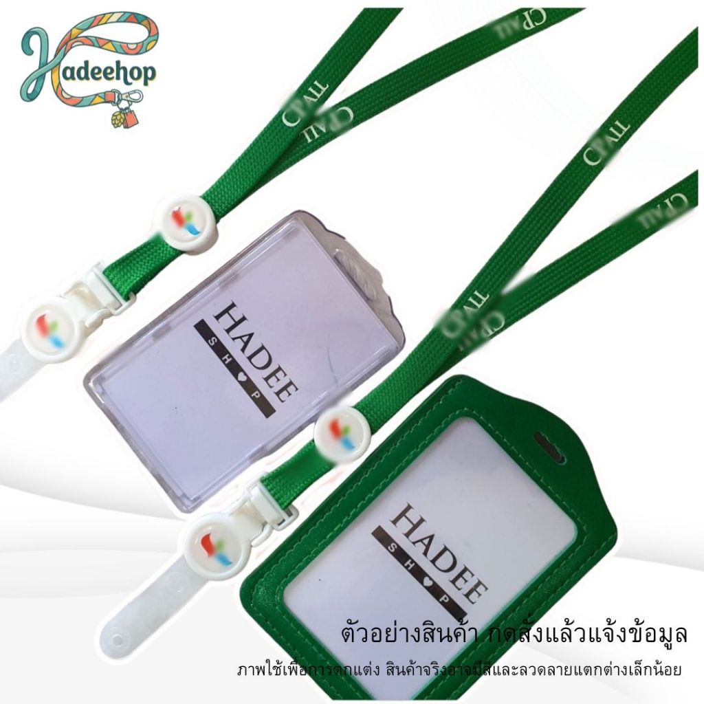 สายคล้องคอ สายคล้องบัตร ซีพีออลล์ CPALL เซเว่น สีเขียว บัตรพนักงาน Lanyard Card Holder สายห้อยบัตร 1