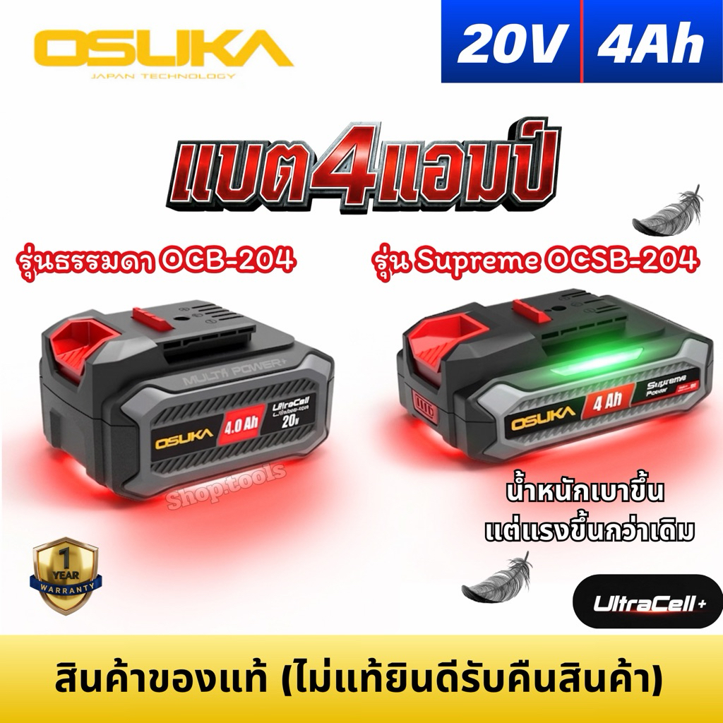 แบตเตอรี่ 4.0Ah 20V (Osuka) รุ่นOCB-204 รุ่นใหม่ (ของใหม่แท้)