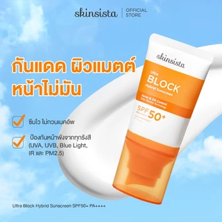 ครีมกันแดด คุมมัน กันสิว Ultra Block Hybrid สูตรไฮบริด บล็อกทุกรังสี บางเบา