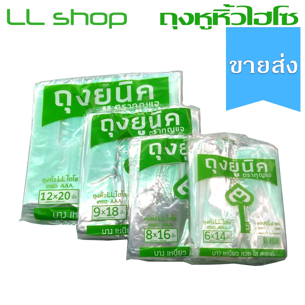 ถุงหูหิ้วใส ไฮโซ LL ตรากุญแจ เกรด AAA ถุงพลาสติกหูหิ้ว เนื้อใส นิ่ม เหนียว