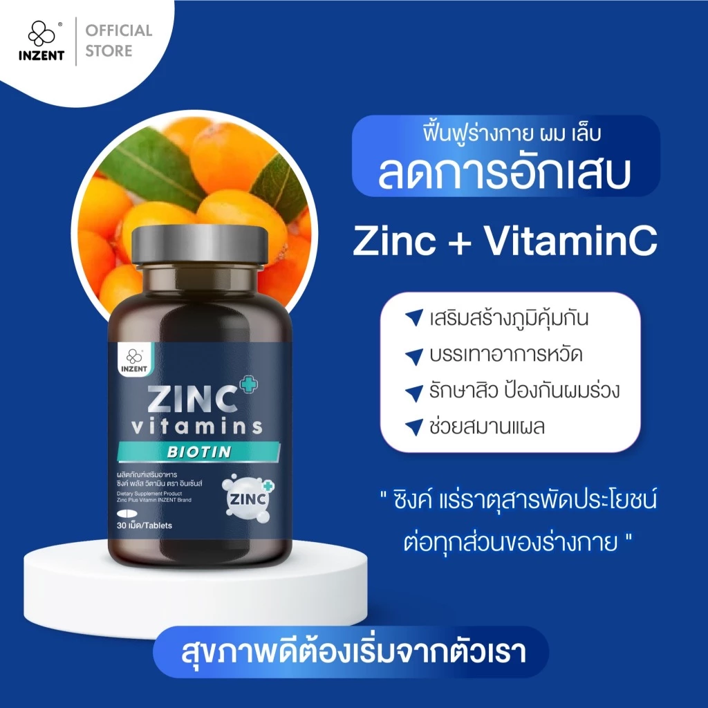[โปร 1 เเถม 2] Zinc Plus ซิงค์ พลัส 75 mg แร่ธาตุซิงค์ สารสกัดซีบัคธอร์น วิตามินซี ไบโอติน ตรา inzent thumbnail 3