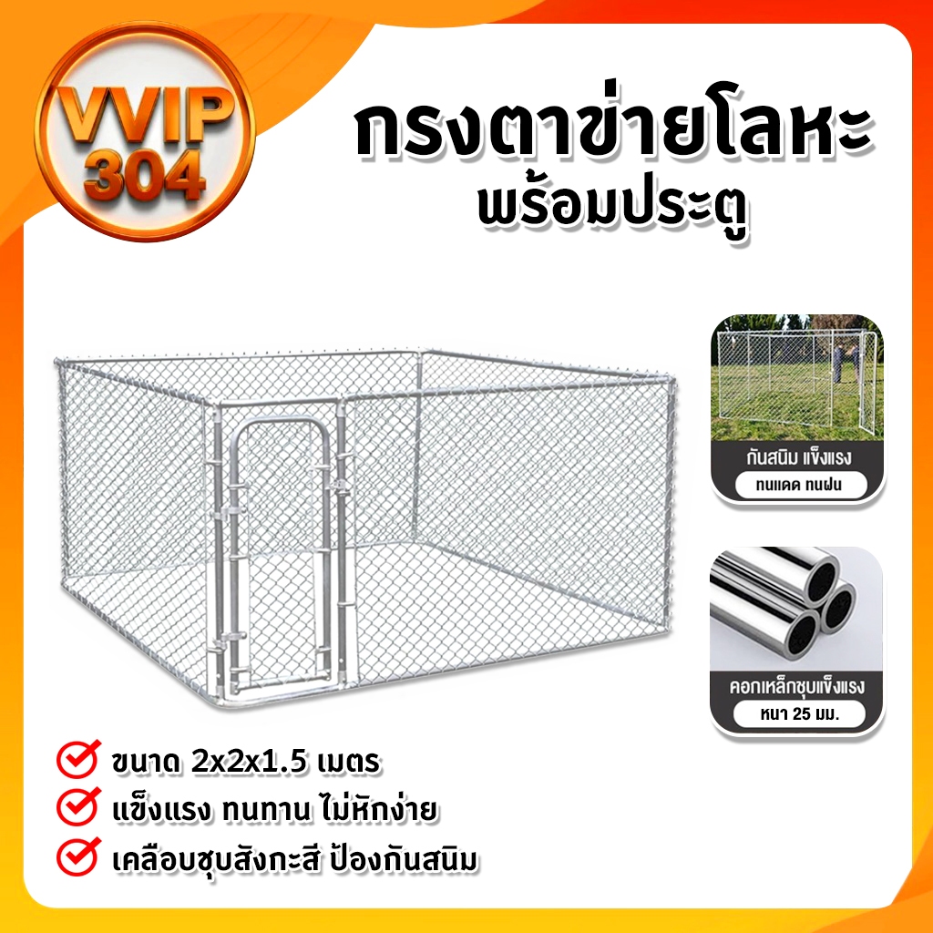 กรงตาข่ายโลหะสำหรับสัตว์เลี้ยงขนาดใหญ่ แข็งแรง ทนทาน ไม่หักง่าย ไม่เป็นสนิม ! สินค้าพร้อมส่งจากไทย !