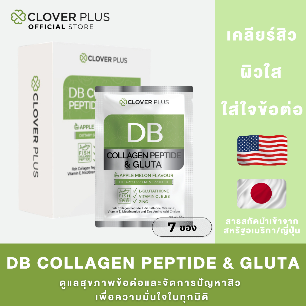 Clover Plus DB Collagen 1 กล่อง 7 ซอง