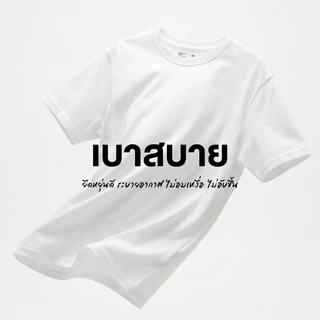 Yuedpao Smooth Skin (Unisex) - Set Forest เสื้อยืดคอกลม ผ้านุ่มลื่น เบาสบาย ระบายอากาศดี เสื้อยืดพื้น