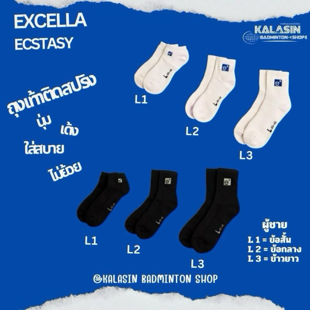 ถุงเท้า EXCELLA   ถุงเท้าติดสปริง นุ่ม เด้ง ใส่สบาย ไม่ย้วย (ผู้ชาย)