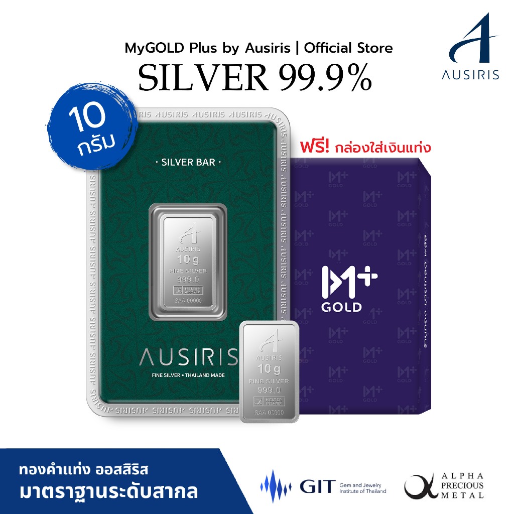 แท่งเงิน Ausiris Silver 999.0 น้ำหนัก 10g.