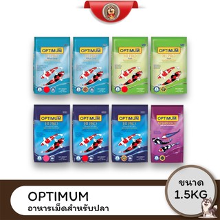 Optimum Hi Pro Growth & Color ออพติมั่ม ไฮโปร Growth & Color อาหารปลาคาร์พ ขนาด 1.5 KG
