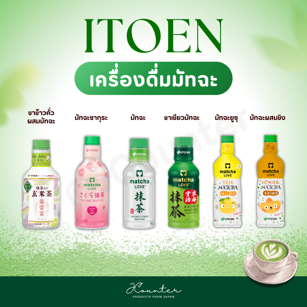 ชาเขียว ITOEN นำเข้าจากญี่ปุ่น สดชื่น สุขภาพดี