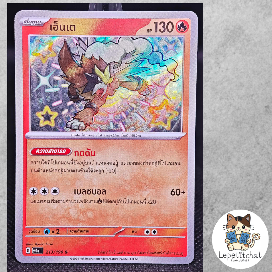 การ์ดโปเกมอน เอ็นเต SV4aT 213/190 S (TH). Entei SV4aT 213/190 S (TH).