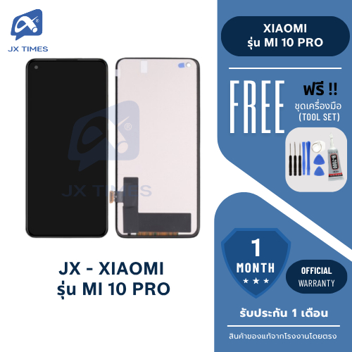 JX.TIMES หน้าจอมือถือ ยี่ห้อ JX HD สำหรับ XIAOMI รุ่น MI 10 PRO รับประกันถึง 1 เดือน