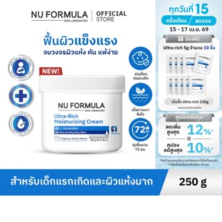 [FOR REDEEM] NU FORMULA Ultra-Rich Moisturizing Cream B5 + C…