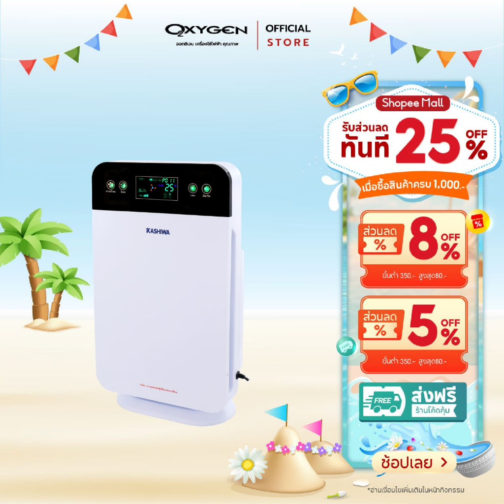 KASHIWA เครื่องฟอกอากาศ ขนาด 30 ตรม. Air Purifier รุ่น IM-001 กรองฝุ่น PM 2.5 ฟอกอากาศ