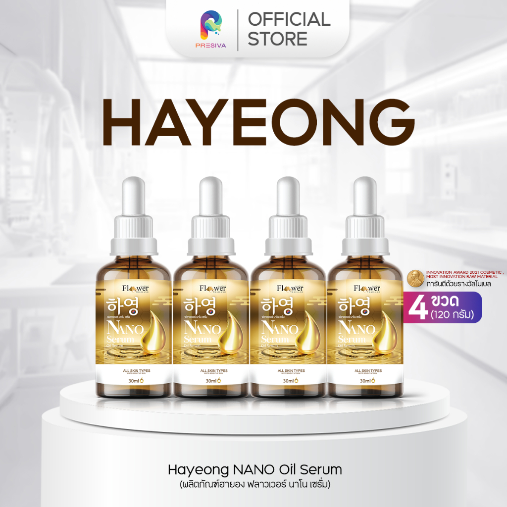 โปรดี [2 แถม 2] Hayoung Serum เซรั่มฮายอง บำรุงผิวกระจ่างใส บางเบา ซึมเร็ว