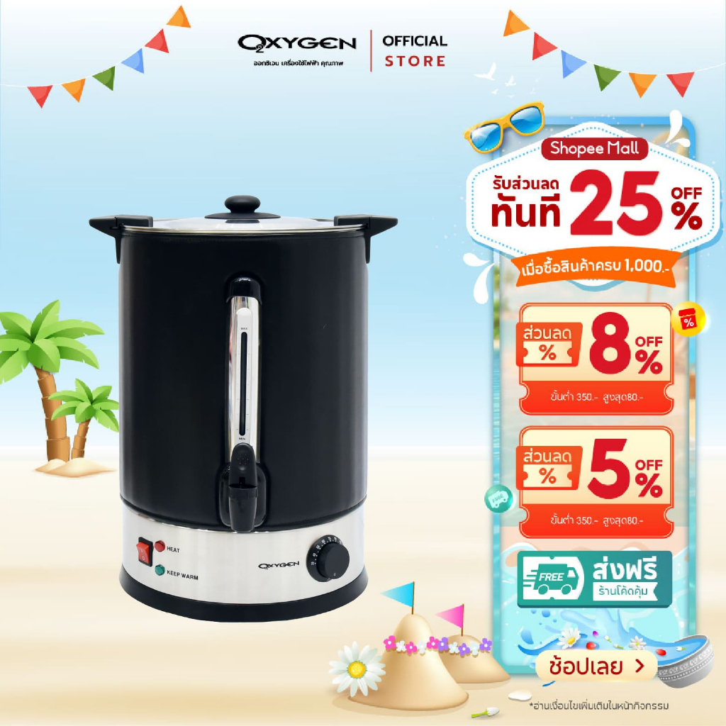 OXYGEN ถังต้มน้ำไฟฟ้า  11 ลิตร YL-11L ถังต้มน้ำร้อน กาต้มน้ำ ถังพักชา หม้อต้มน้ำ หม้อต้มชา กาน้ำร้อน ถังน้ำร้อน