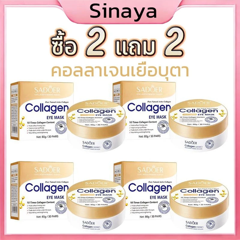 【ซื้อ 2 แถม 2】 SADOER มาส์กบำรุงรอบดวงตาสูตรเติมความชุ่มชื้นให้ ผิว 60 ชิ้น/30 คู่