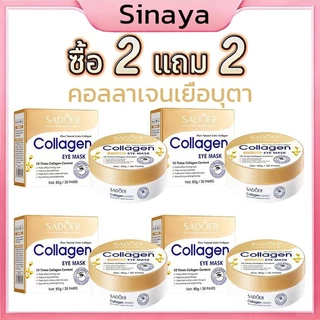【ซื้อ 2 แถม 2】 SADOER มาส์กบำรุงรอบดวงตาสูตรเติมความชุ่มชื้นให้ ผิว 60 ชิ้น/30 คู่