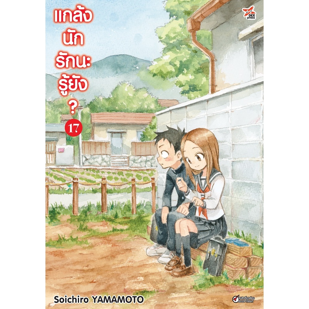 DEXPRESS หนังสือการ์ตูน มังงะ แกล้งนัก รักนะ รู้ยัง? Karakai Jouzu no Takagi-san เล่ม 1-17