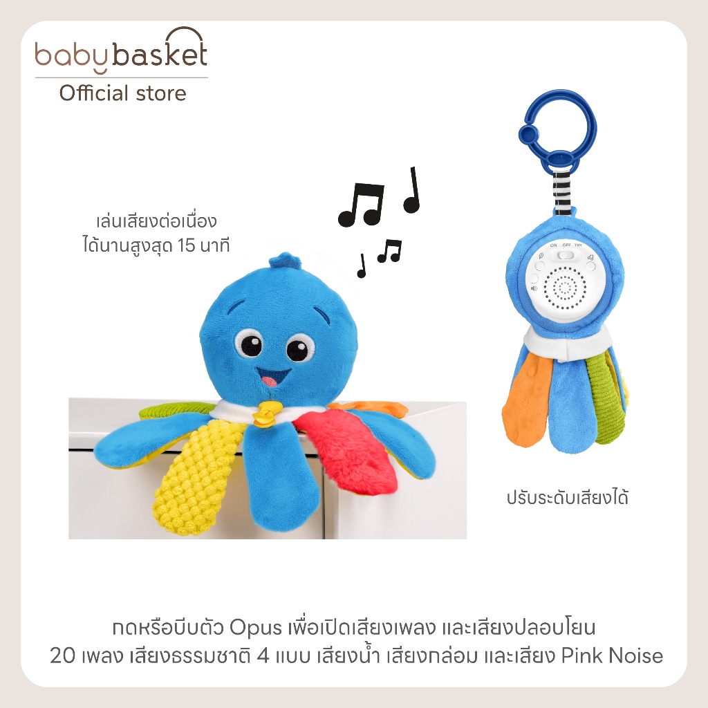 Baby Einstein Take Along Opus Soother ของเล่นปลอบเด็กพร้อมดนตรี พกพาได้ ลายปลาหมึก Opus
