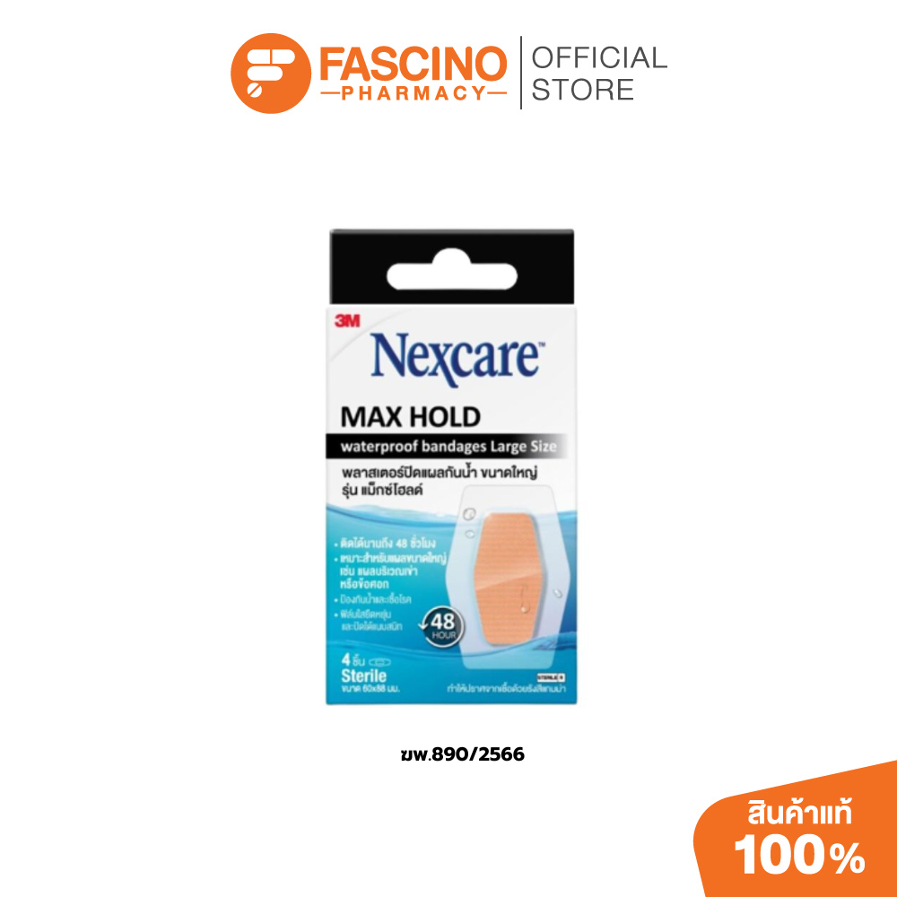 3M Nexcare Max Hold Waterproof Bandages ทรีเอ็ม เน็กซ์แคร์ พลาสเตอร์กันน้ำ ติดทนนาน ปิดแผล ขนาด 60 X 88 มม. 4 ชิ้น