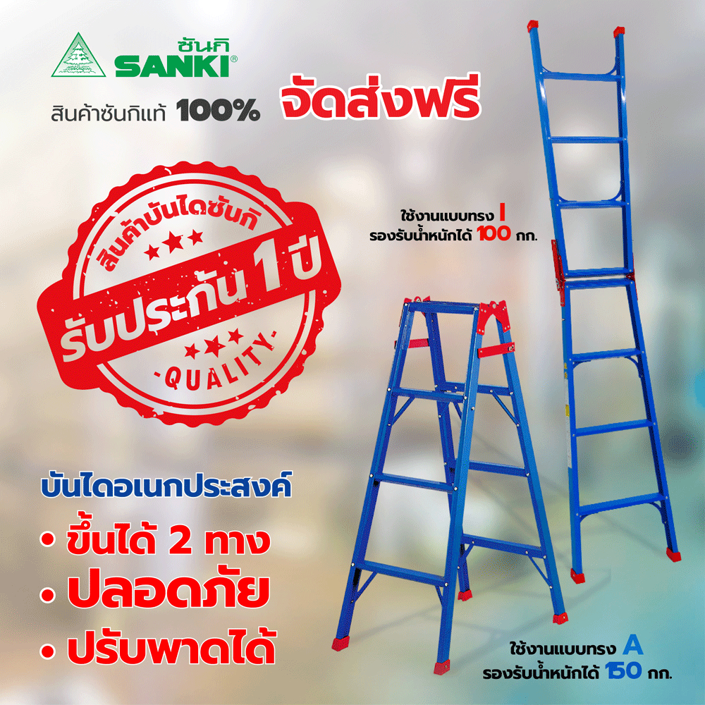 SANKI(ซันกิ) บันไดอลูมิเนียม อเนกประสงค์ขึ้น 2 ทาง LD-TK