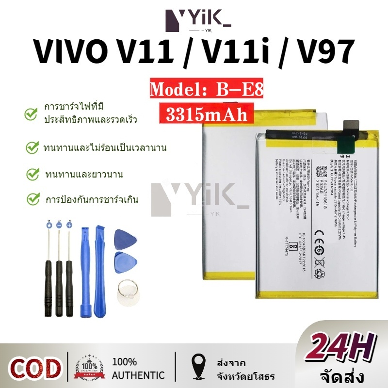 แบตเตอรี่ Battery for Vivo V11i/1806/Y97 แถมชุดไขควง Model B-E8 แถมชุดไขควง（3315mAh）