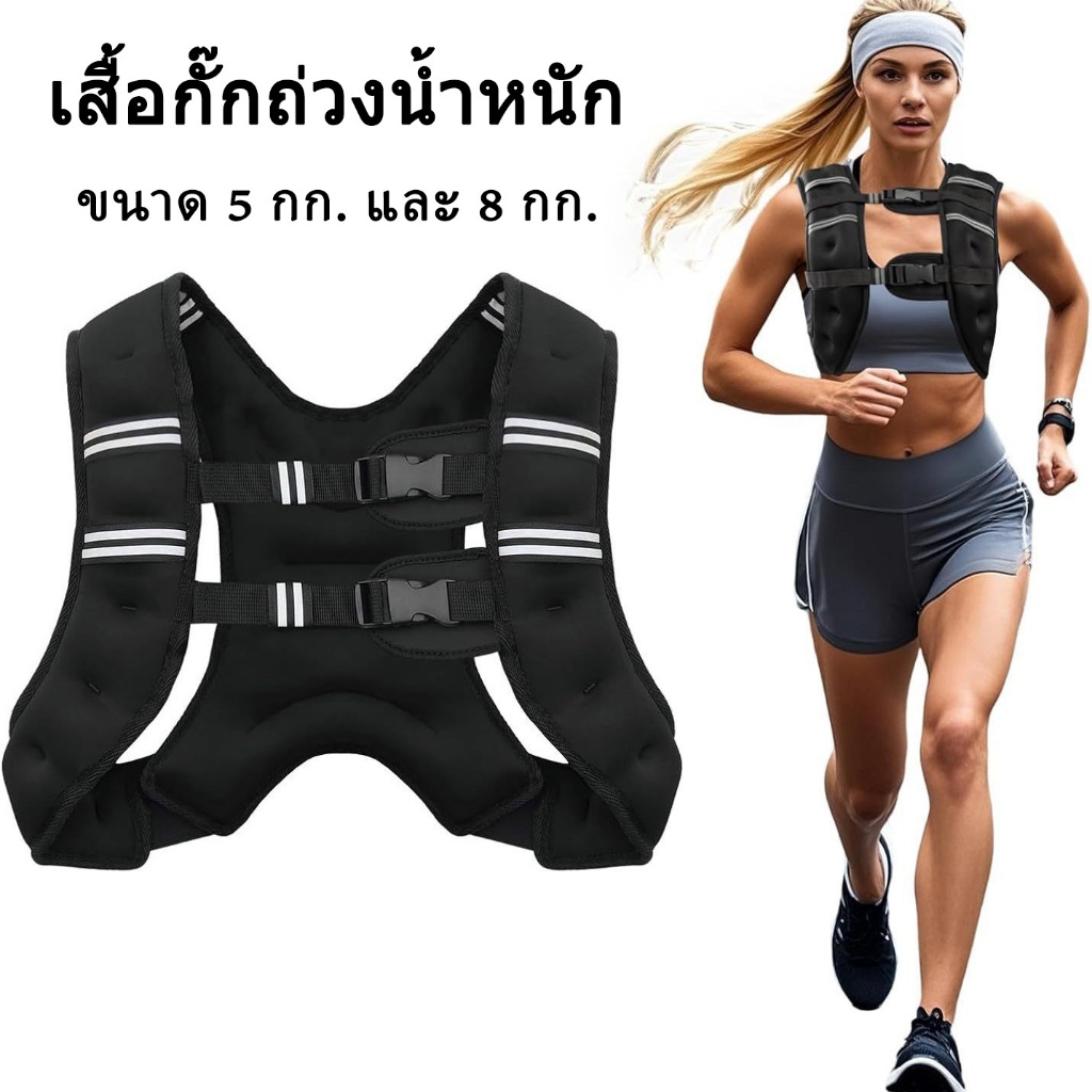 Strength Training Weighted Vest เสื้อกั๊กถ่วงน้ำหนัก สำหรับออกกำลังกาย ฝึกเวทเทรนนิ่ง