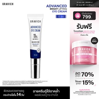 Gravich Advanced Bright Lifting Eye Cream 15 ml อายครีมสูตรน…